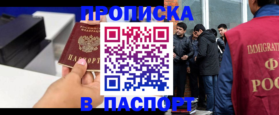 где прописаться в Ногинске